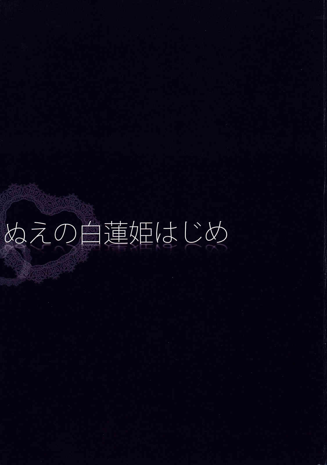 Nueno Shiro Hasuhime Hajime page 9 full