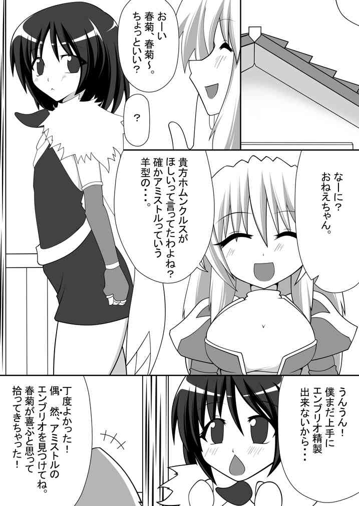 Yagi no Hitsuji to Otoko no Musume page 2 full