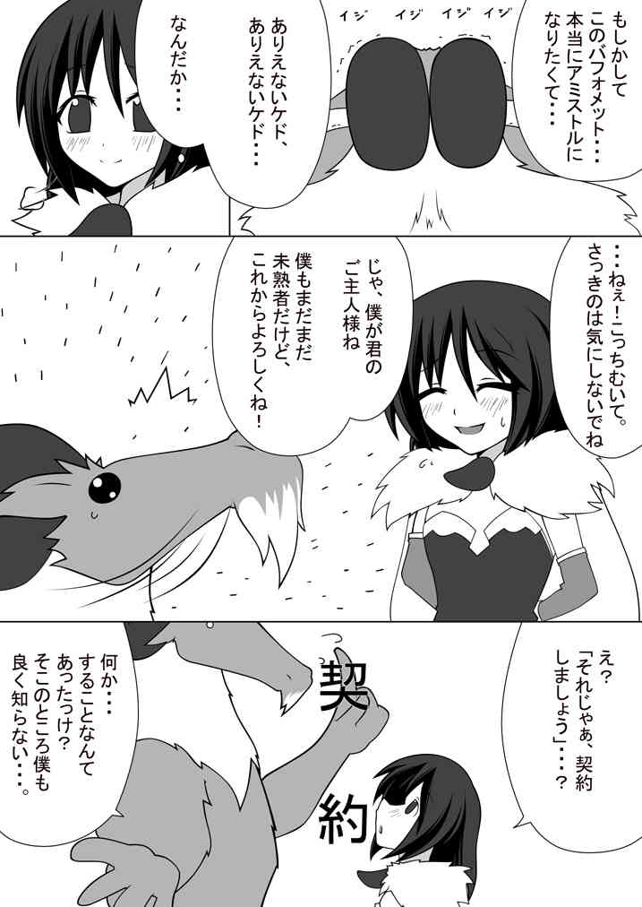 Yagi no Hitsuji to Otoko no Musume page 6 full