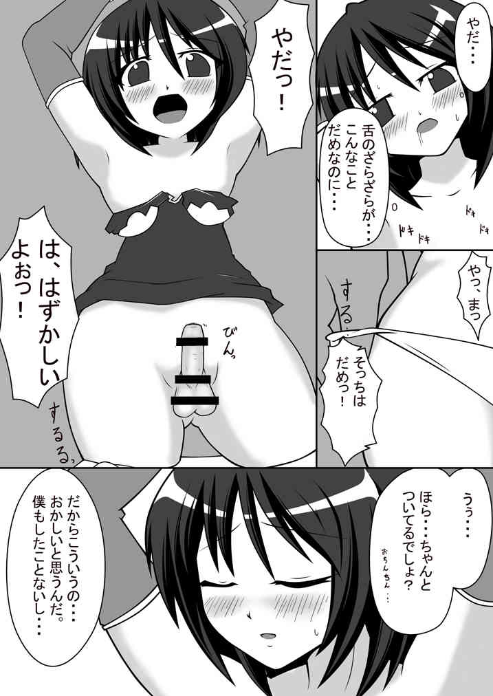 Yagi no Hitsuji to Otoko no Musume page 8 full
