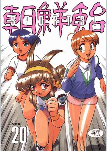 Chousen Ame Ver.20 cover