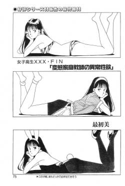 女子高生XXX·FIN 変態家庭教師の異常性欲