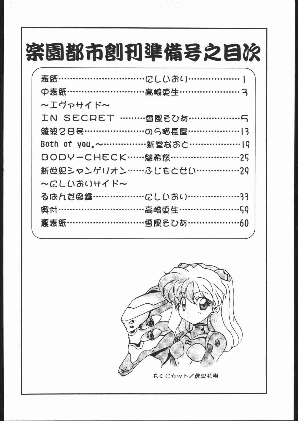 楽園都市　創刊準備号 page 3 full