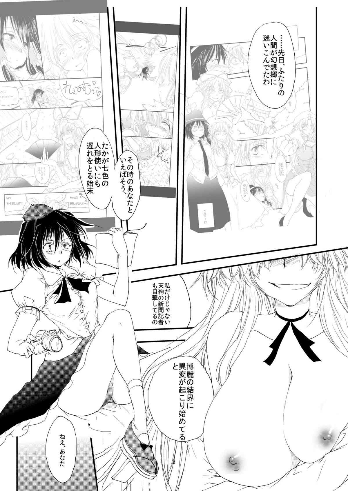 Reimu ga Marisa to Yukari ni Torarekko suru Hon page 8 full
