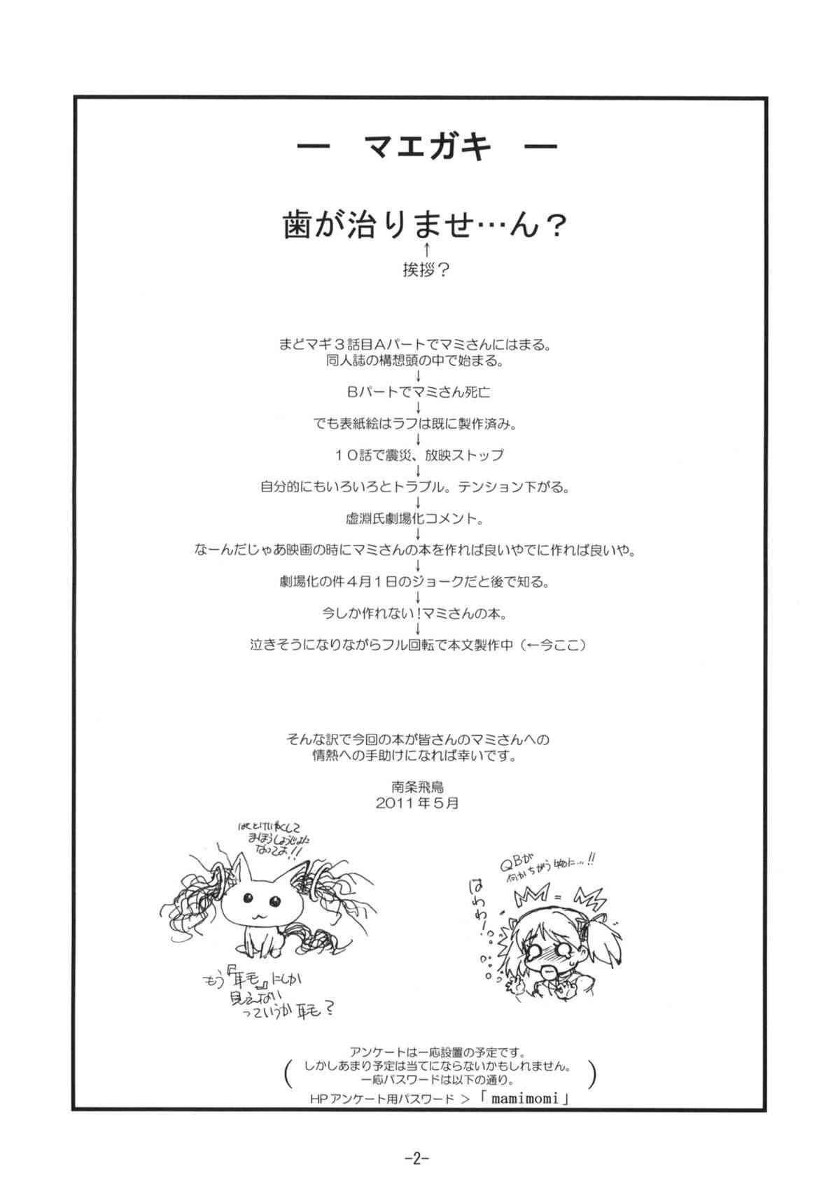 Kyoukoso Mami-san no Pansuto Yaburitai + Paper page 3 full