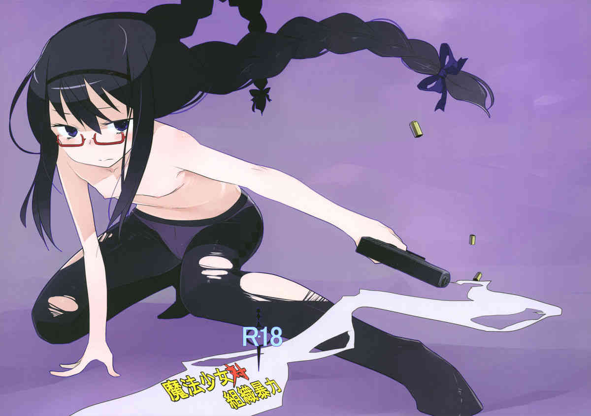 Mahou Shoujo VS Soshiki Bouryoku page 1 full