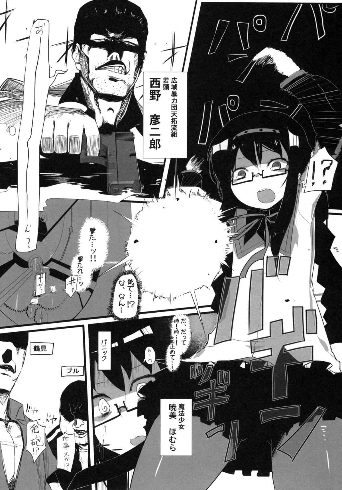 Mahou Shoujo VS Soshiki Bouryoku page 2 full