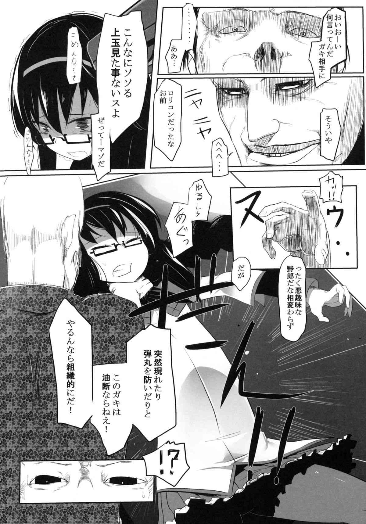 Mahou Shoujo VS Soshiki Bouryoku page 5 full