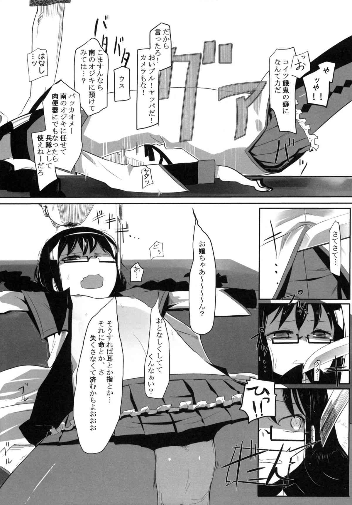 Mahou Shoujo VS Soshiki Bouryoku page 6 full