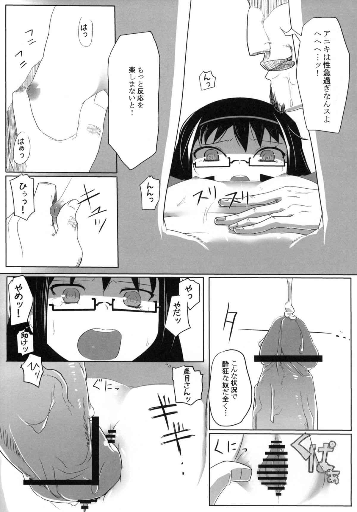 Mahou Shoujo VS Soshiki Bouryoku page 8 full