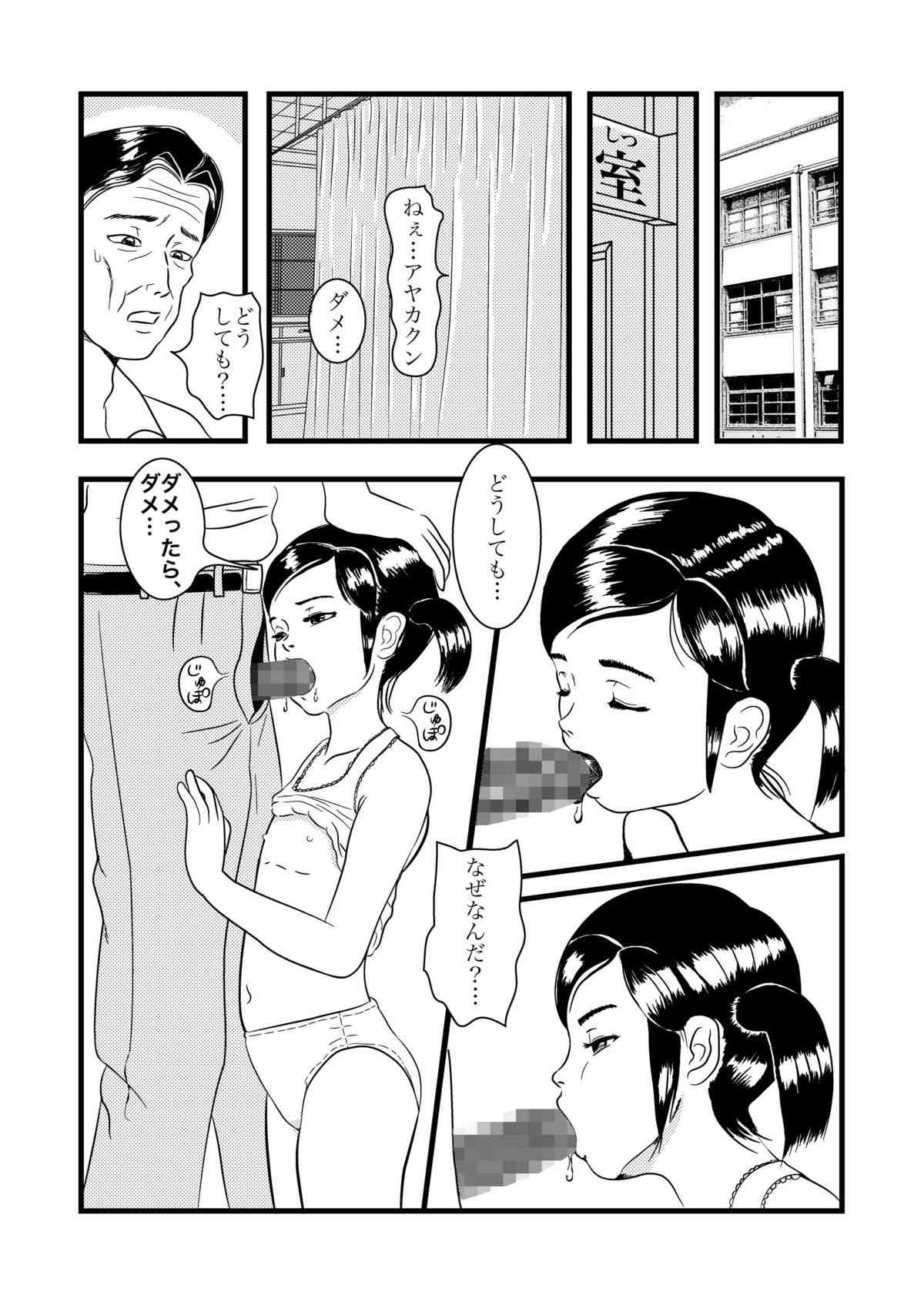 Ayaka and Sayaka page 3 full