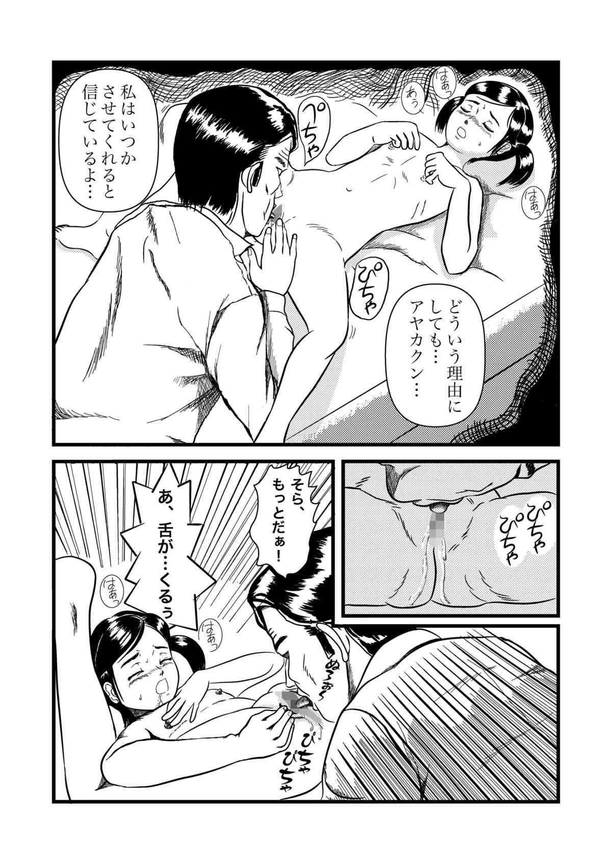 Ayaka and Sayaka page 6 full