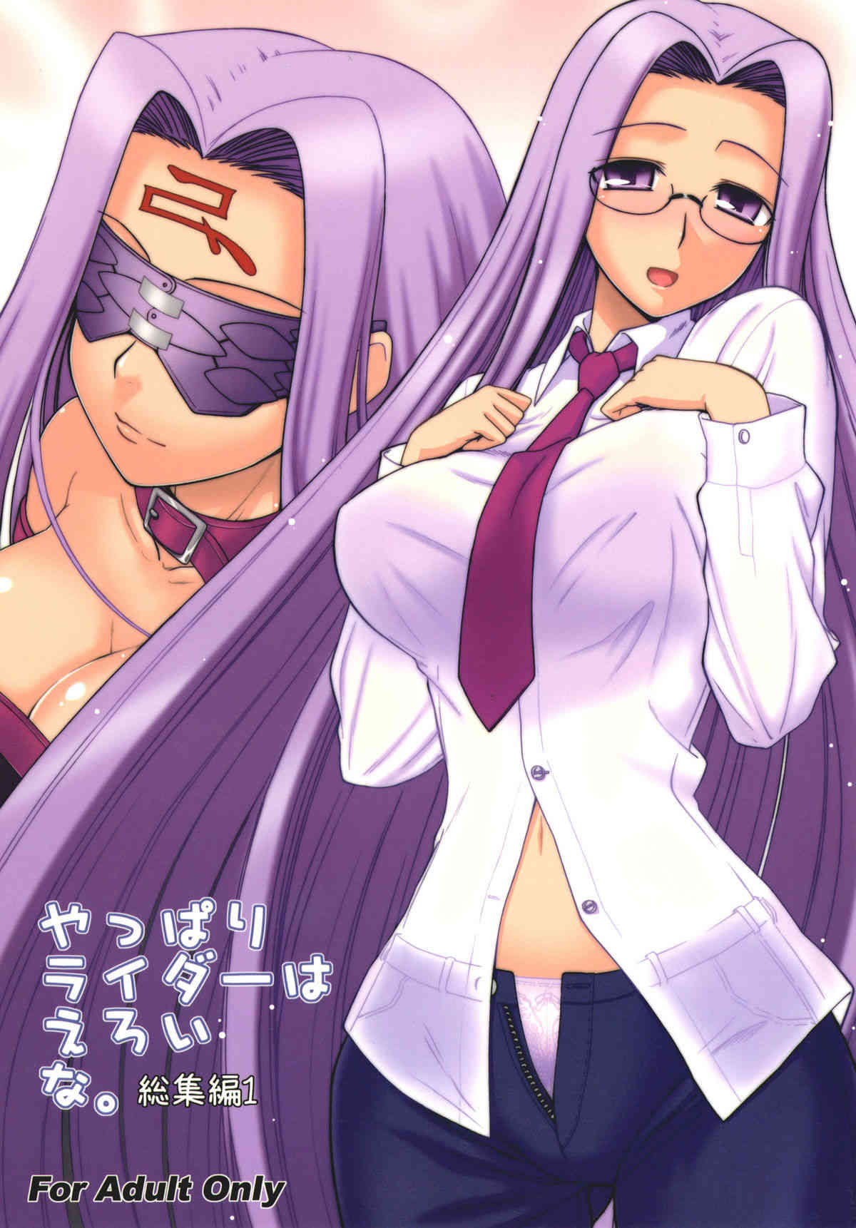 Yappari Rider wa Eroi na. Soushuuhen 1 page 1 full