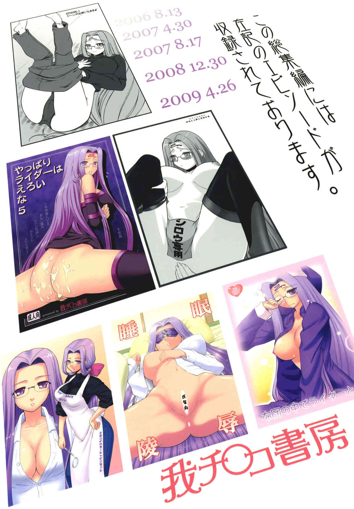 Yappari Rider wa Eroi na. Soushuuhen 1 page 2 full
