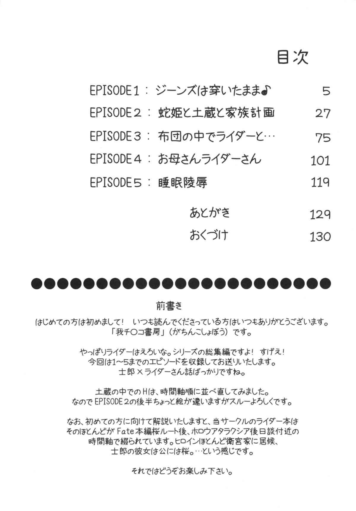 Yappari Rider wa Eroi na. Soushuuhen 1 page 4 full