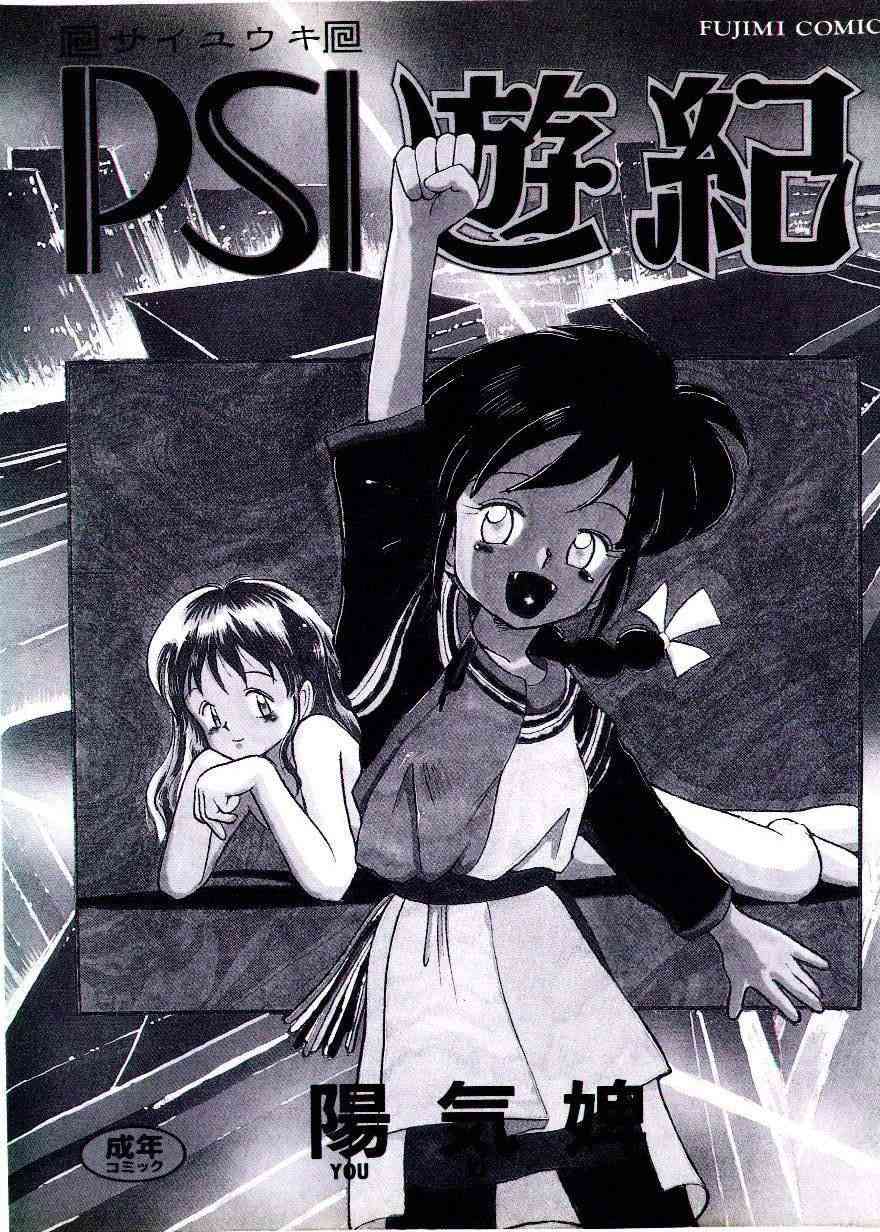 PSI Yuu Ki page 4 full