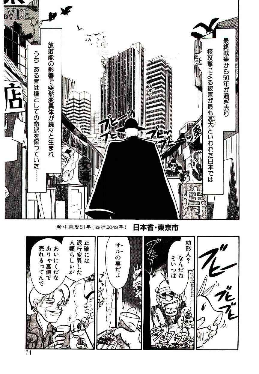 PSI Yuu Ki page 9 full