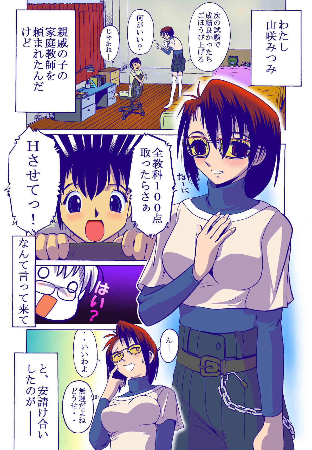 Mitsumi no Mitsu 5 page 2 full