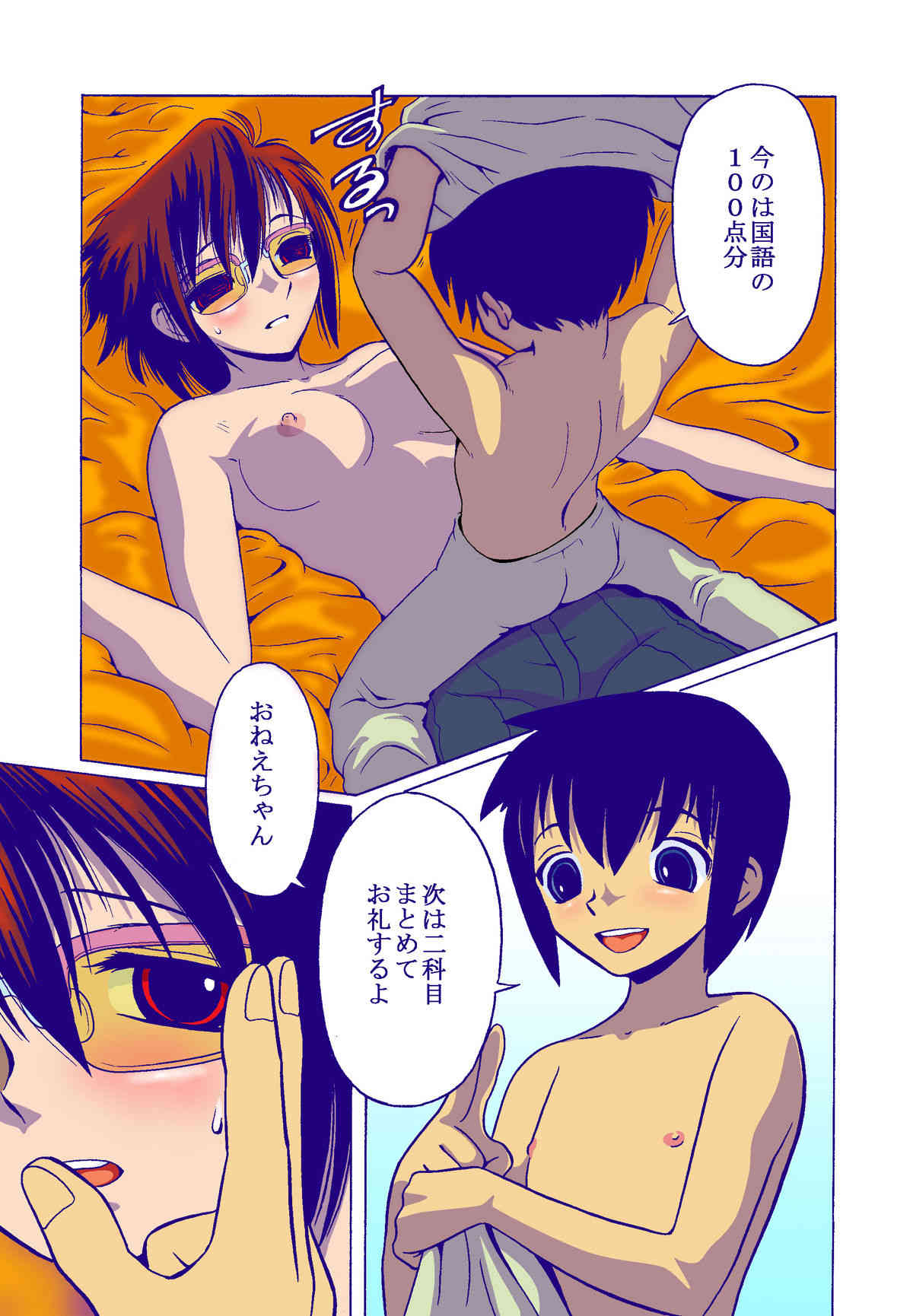 Mitsumi no Mitsu 5 page 6 full