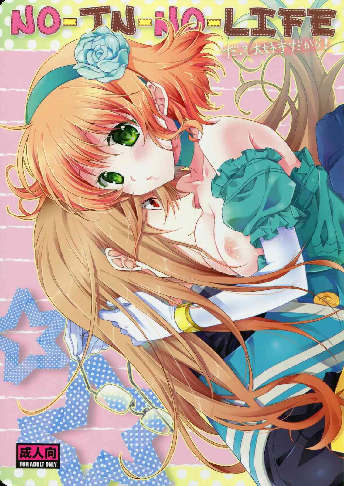 NO-JN-NO-LIFE Datte Sukidakara! page 2 full