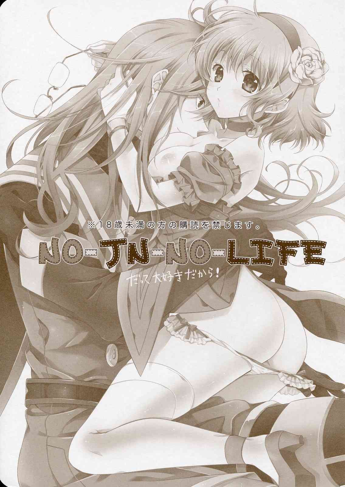 NO-JN-NO-LIFE Datte Sukidakara! page 3 full