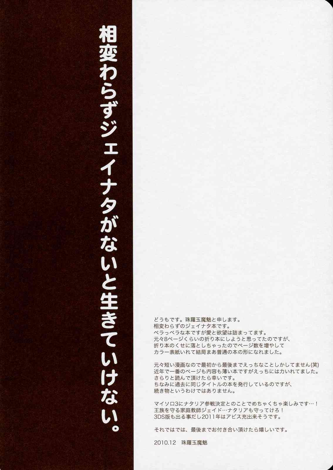 NO-JN-NO-LIFE Datte Sukidakara! page 4 full