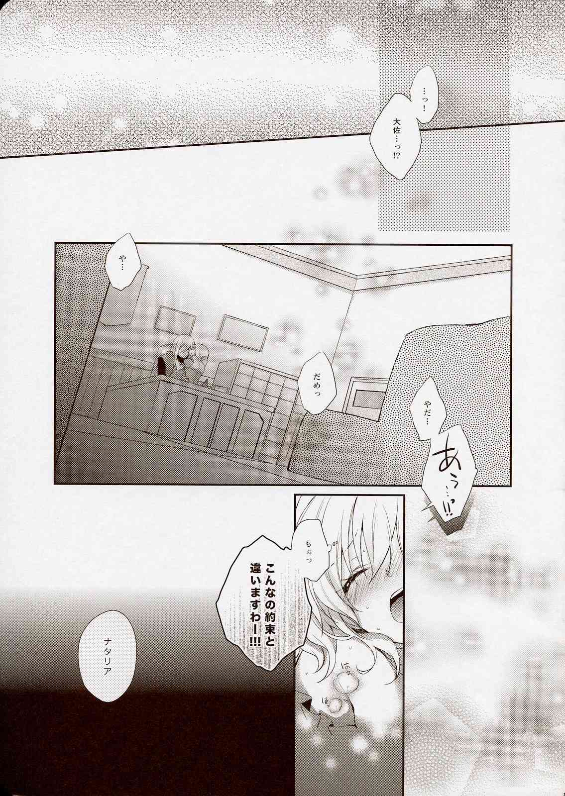 NO-JN-NO-LIFE Datte Sukidakara! page 5 full