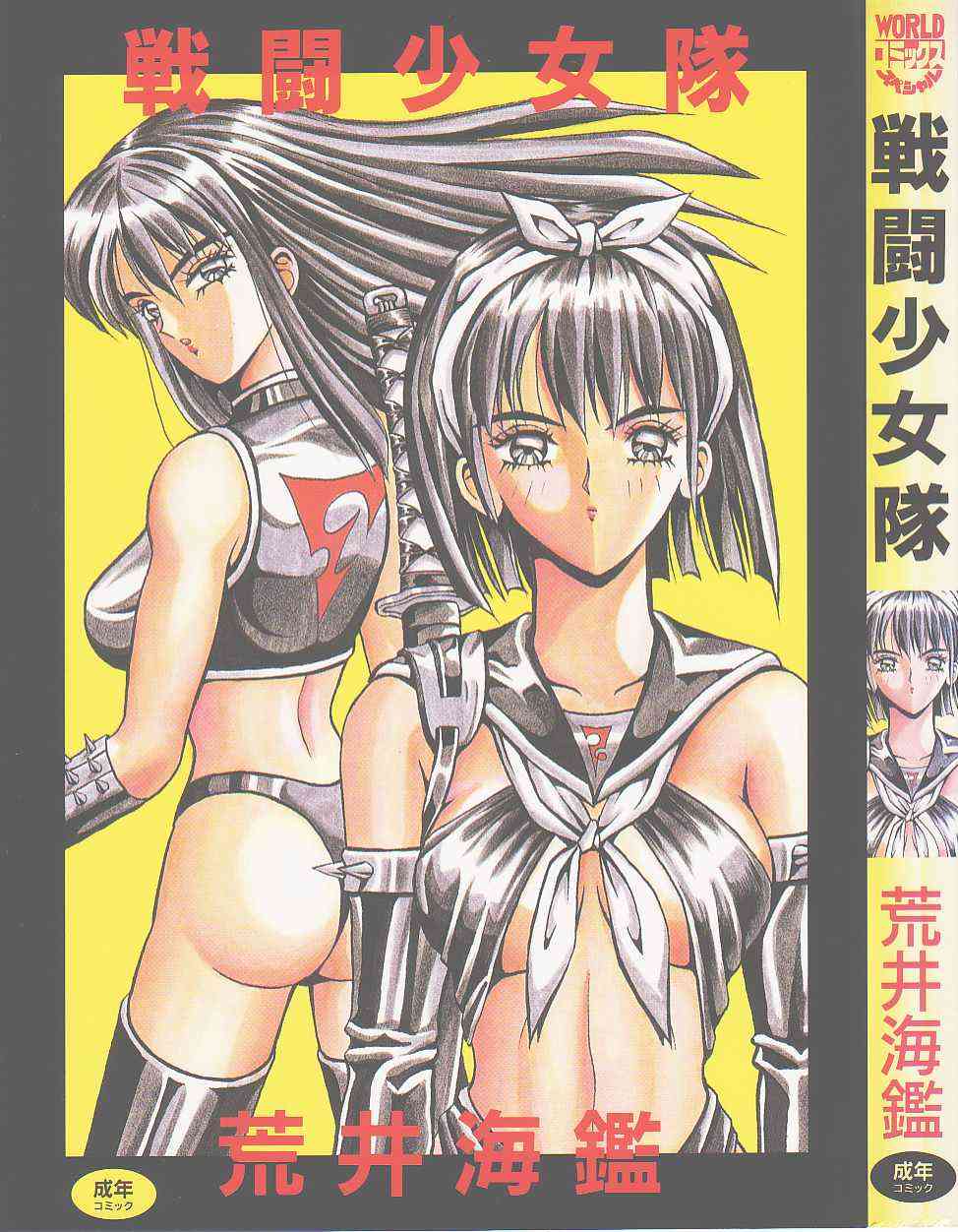 sentou shoujo tai page 1 full