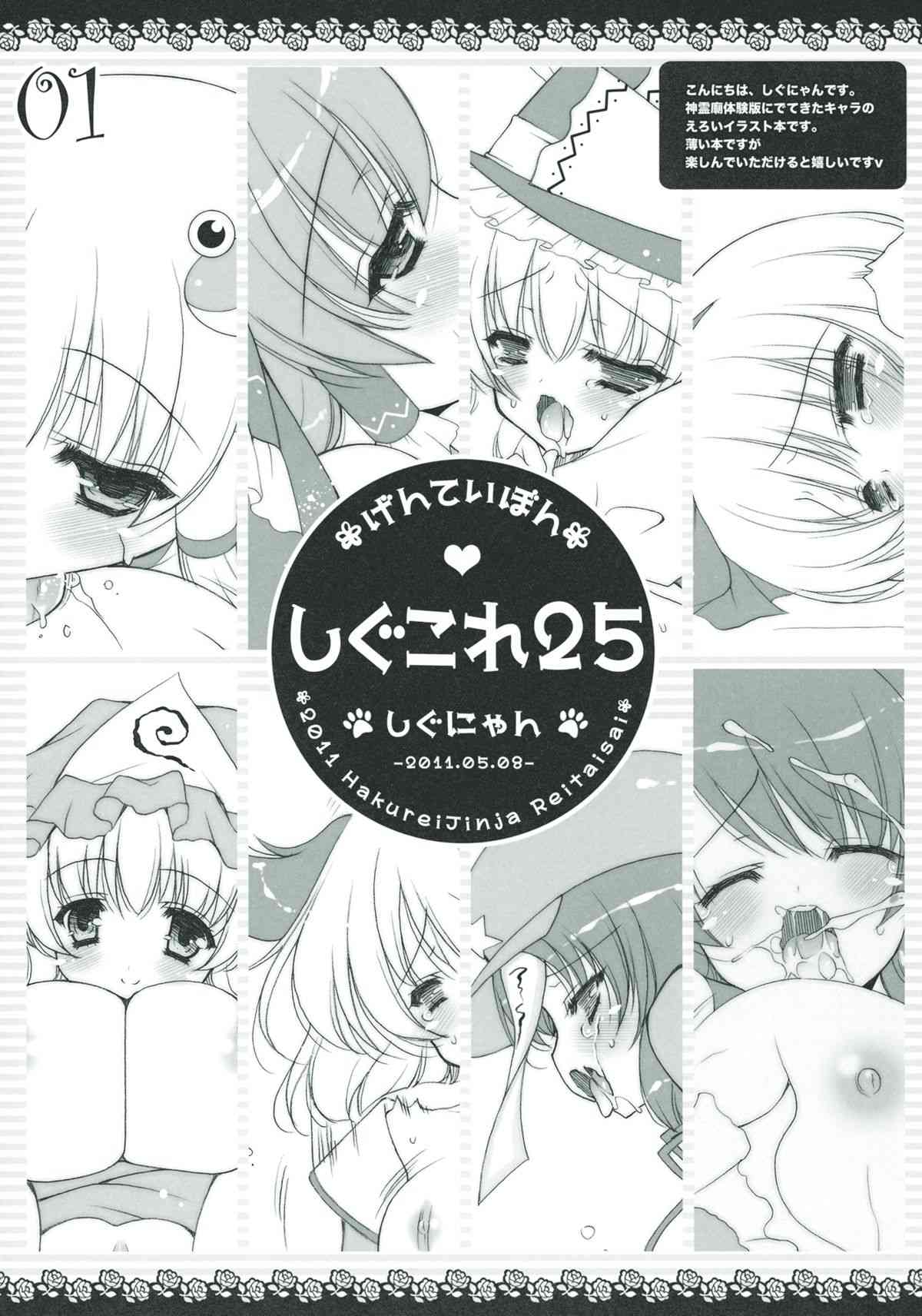 Shigukore25 page 1 full