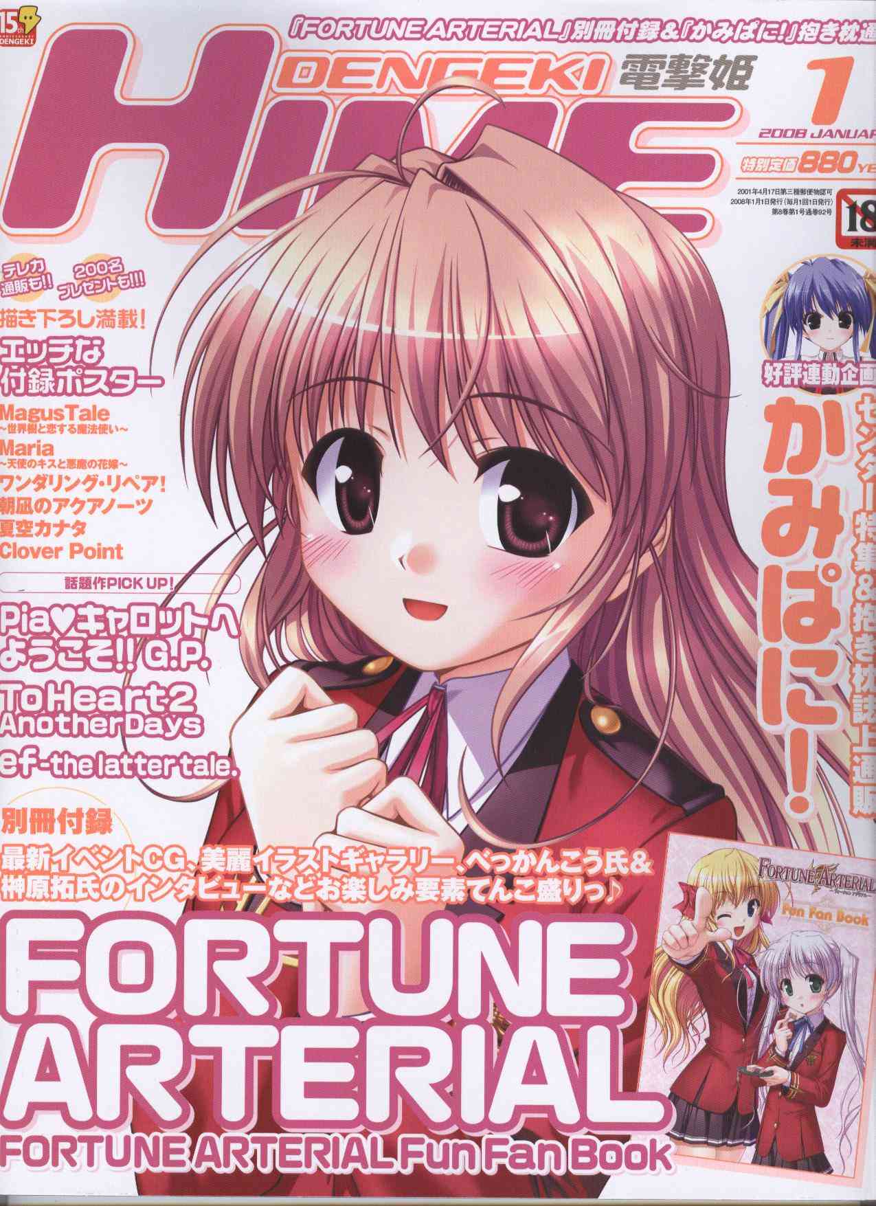 Dengeki Hime 2008--01 page 1 full
