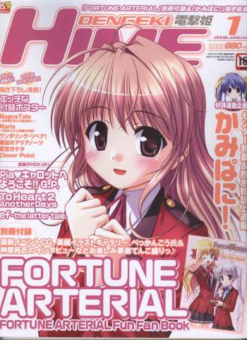 Dengeki Hime 2008--01 cover