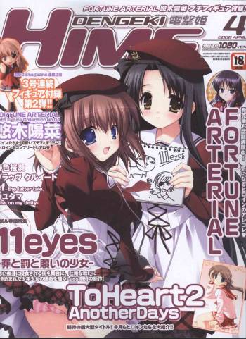 Dengeki Hime 2008--04 cover