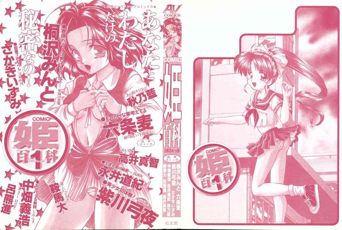 COMIC Hime Hyakka 1 page 2 full
