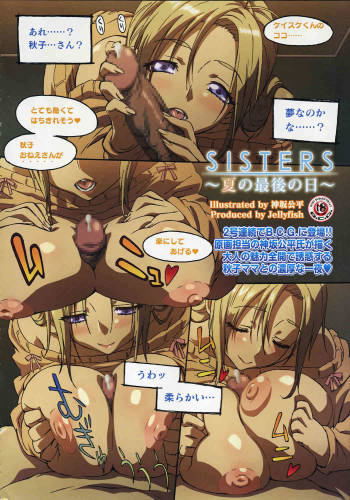 Sisters ~Natsu no Saigo no Hi cover