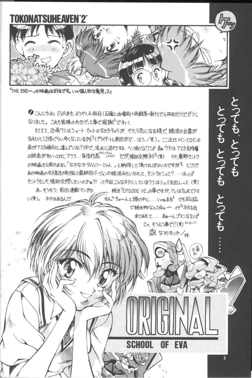 TOKONATSU HEAVEN SUIKA Soushuu Selection page 4 full