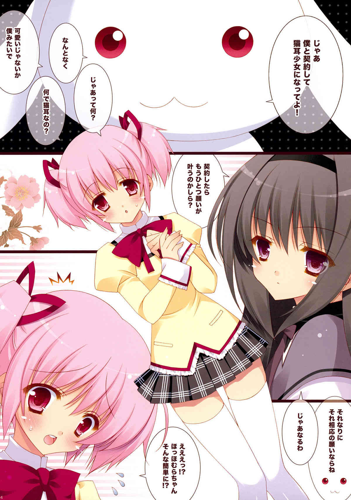 Boku to Keiyakushite Nekomimi Shoujo ni Natteto! page 4 full