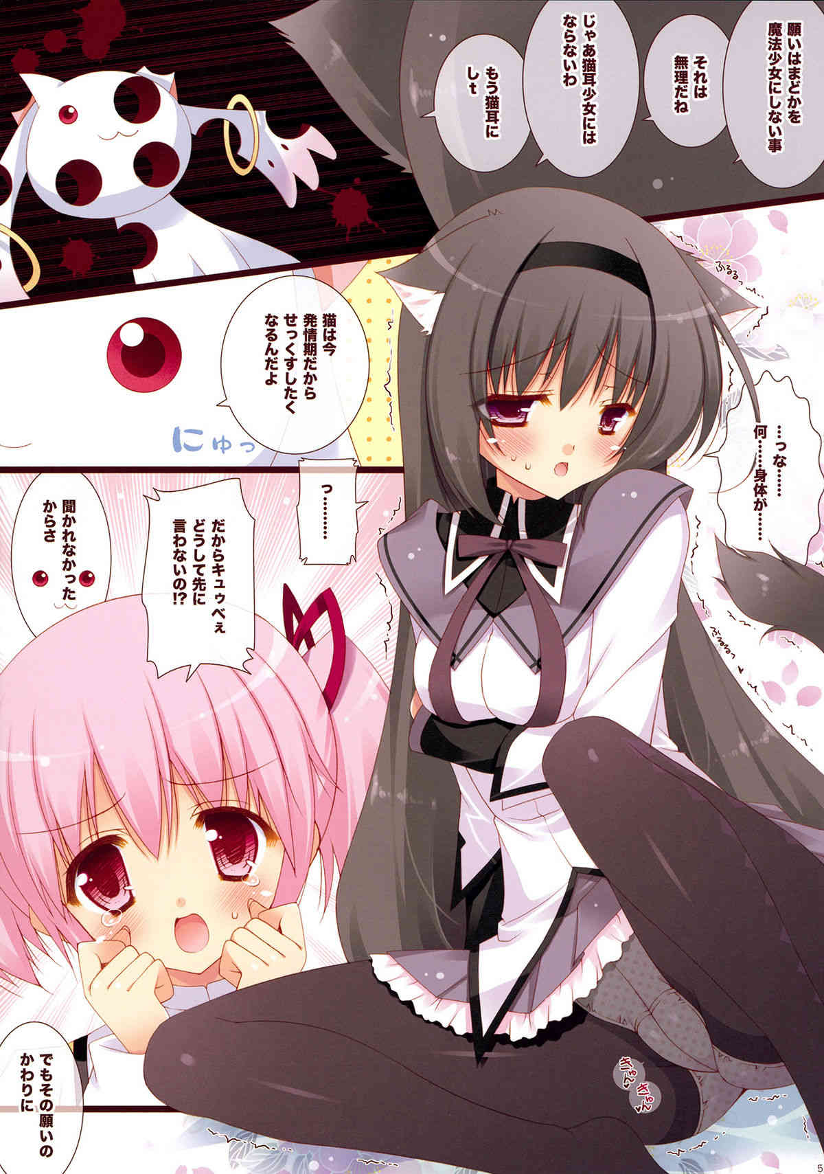 Boku to Keiyakushite Nekomimi Shoujo ni Natteto! page 5 full