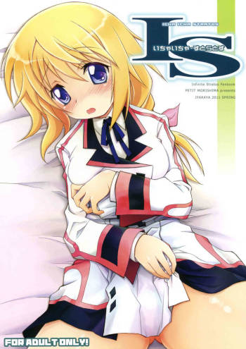IS -Icha Icha Stratos- cover