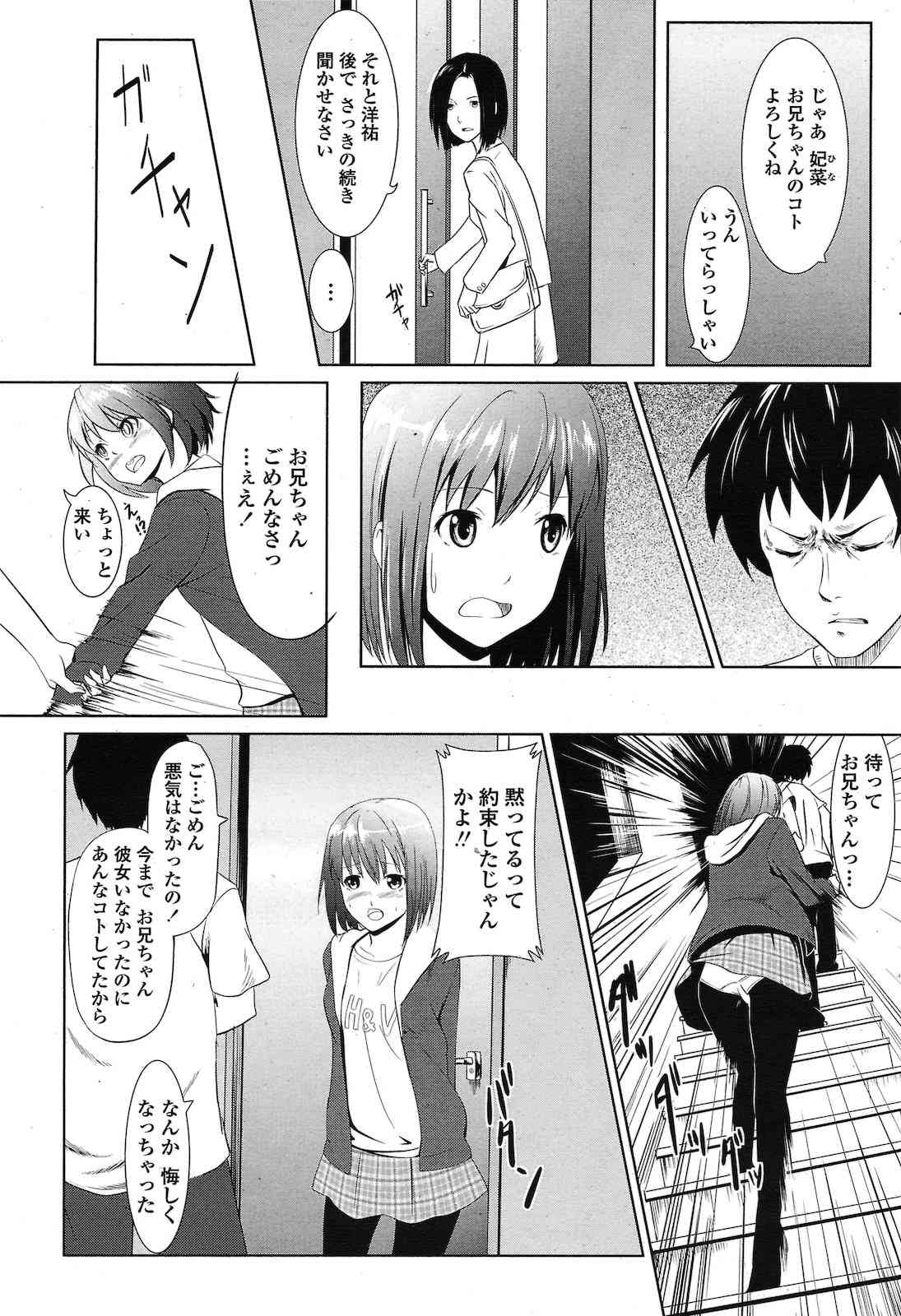 Hajimete no Imouto page 3 full