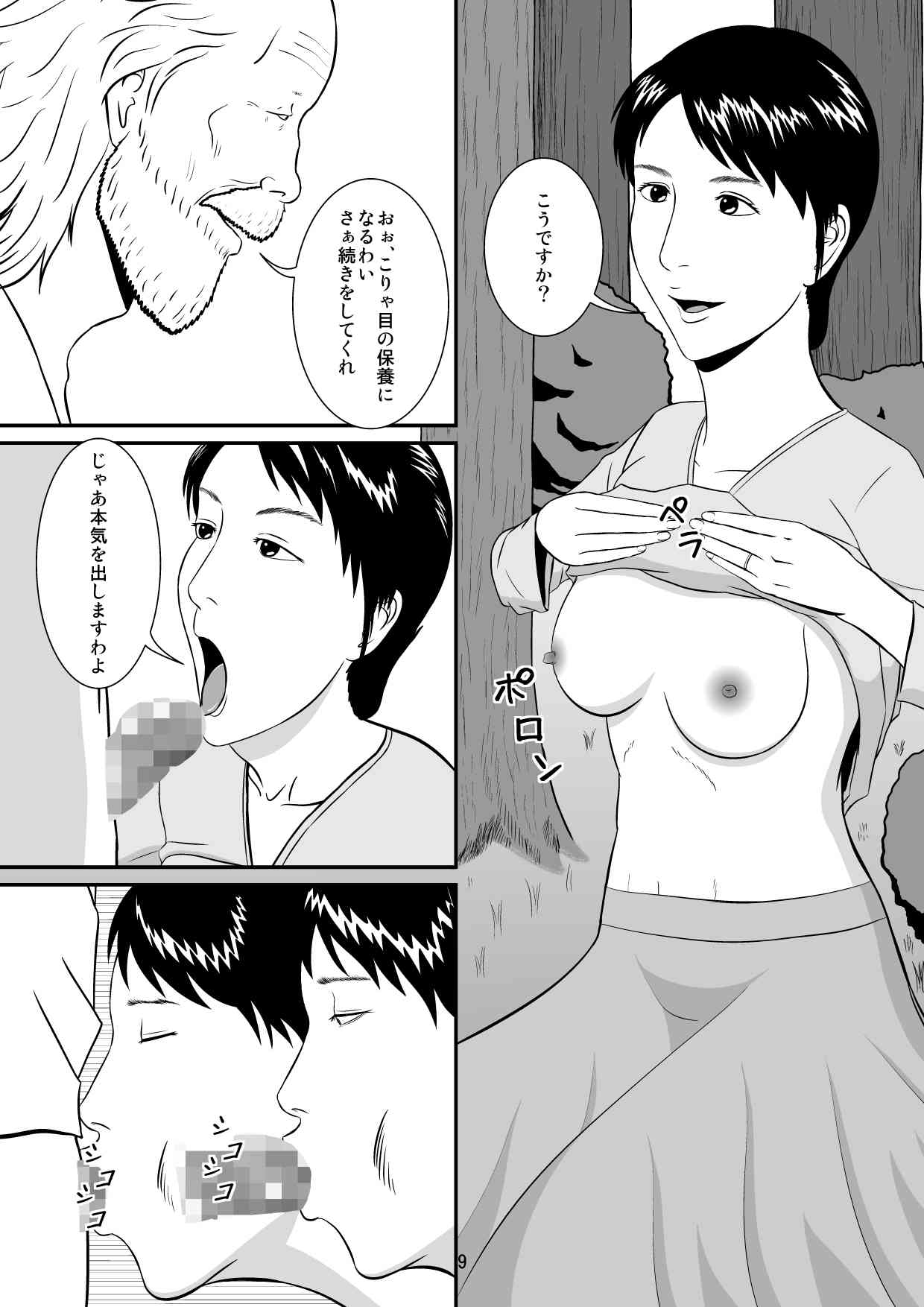 Yubipacchin page 10 full