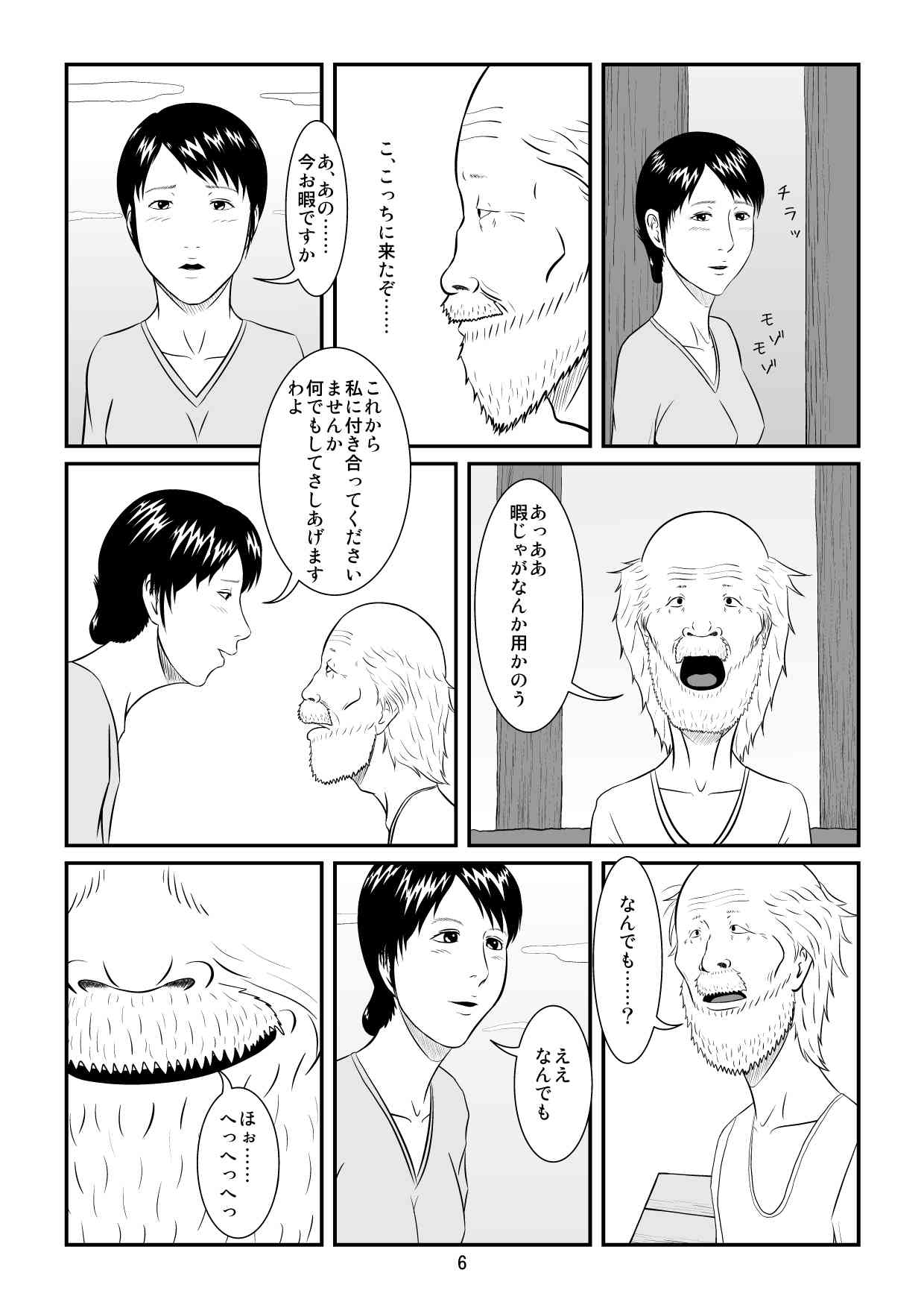 Yubipacchin page 7 full