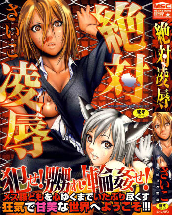 Zettai Ryoujoku  -COMPLETE- =LWB= cover