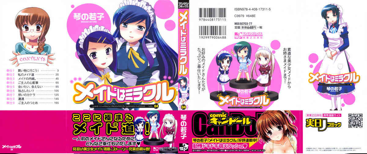 Maid wa Miracle Vol.4 page 1 full