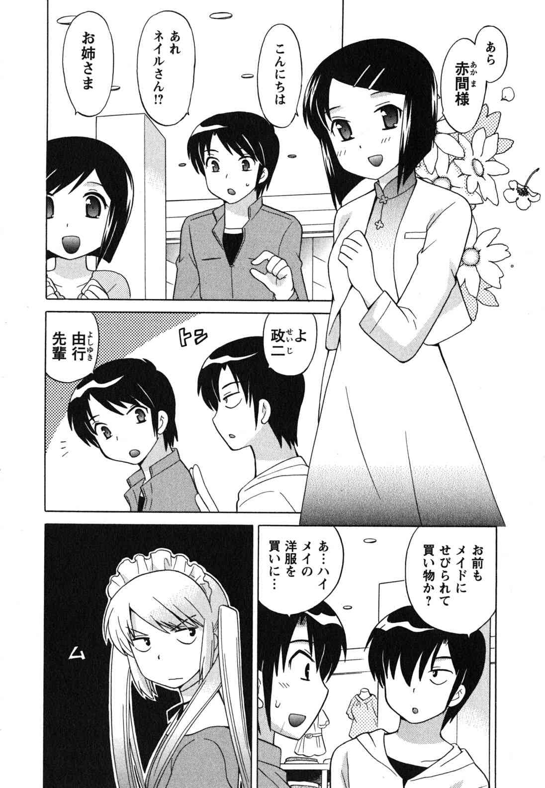 Maid wa Miracle Vol.4 page 10 full