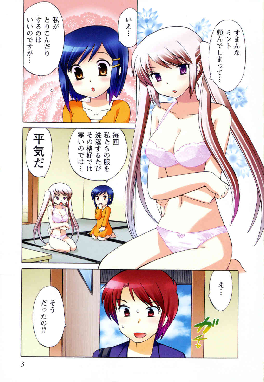 Maid wa Miracle Vol.4 page 4 full