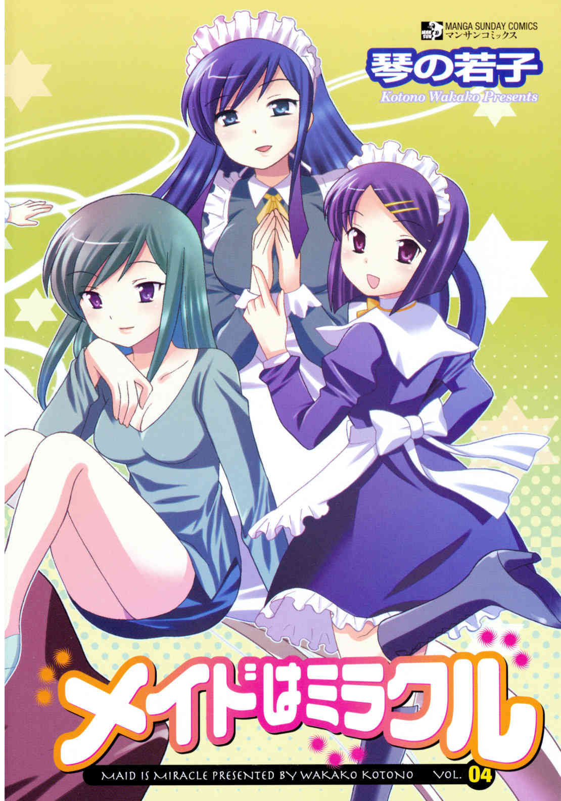 Maid wa Miracle Vol.4 page 5 full