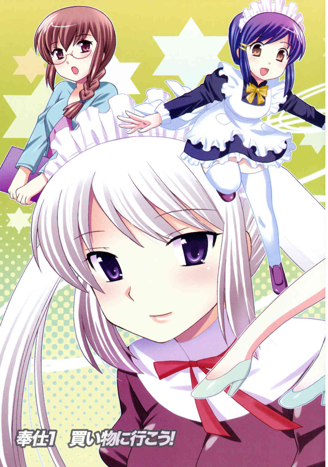 Maid wa Miracle Vol.4 page 6 full