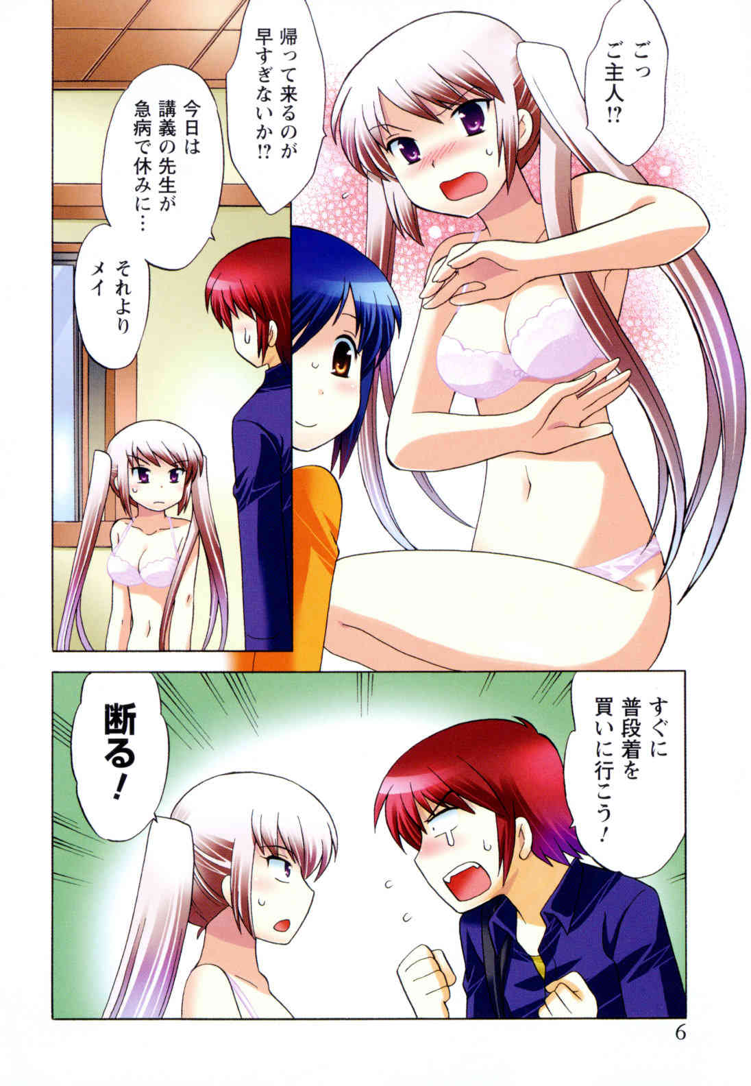 Maid wa Miracle Vol.4 page 7 full