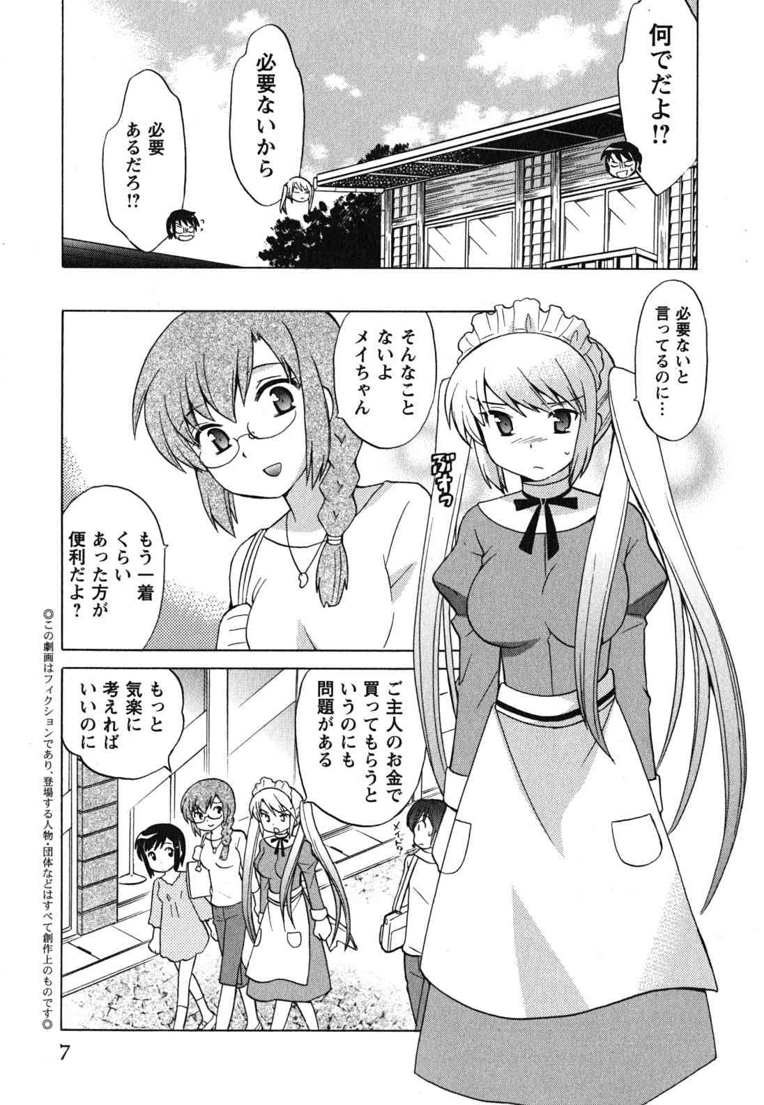 Maid wa Miracle Vol.4 page 8 full