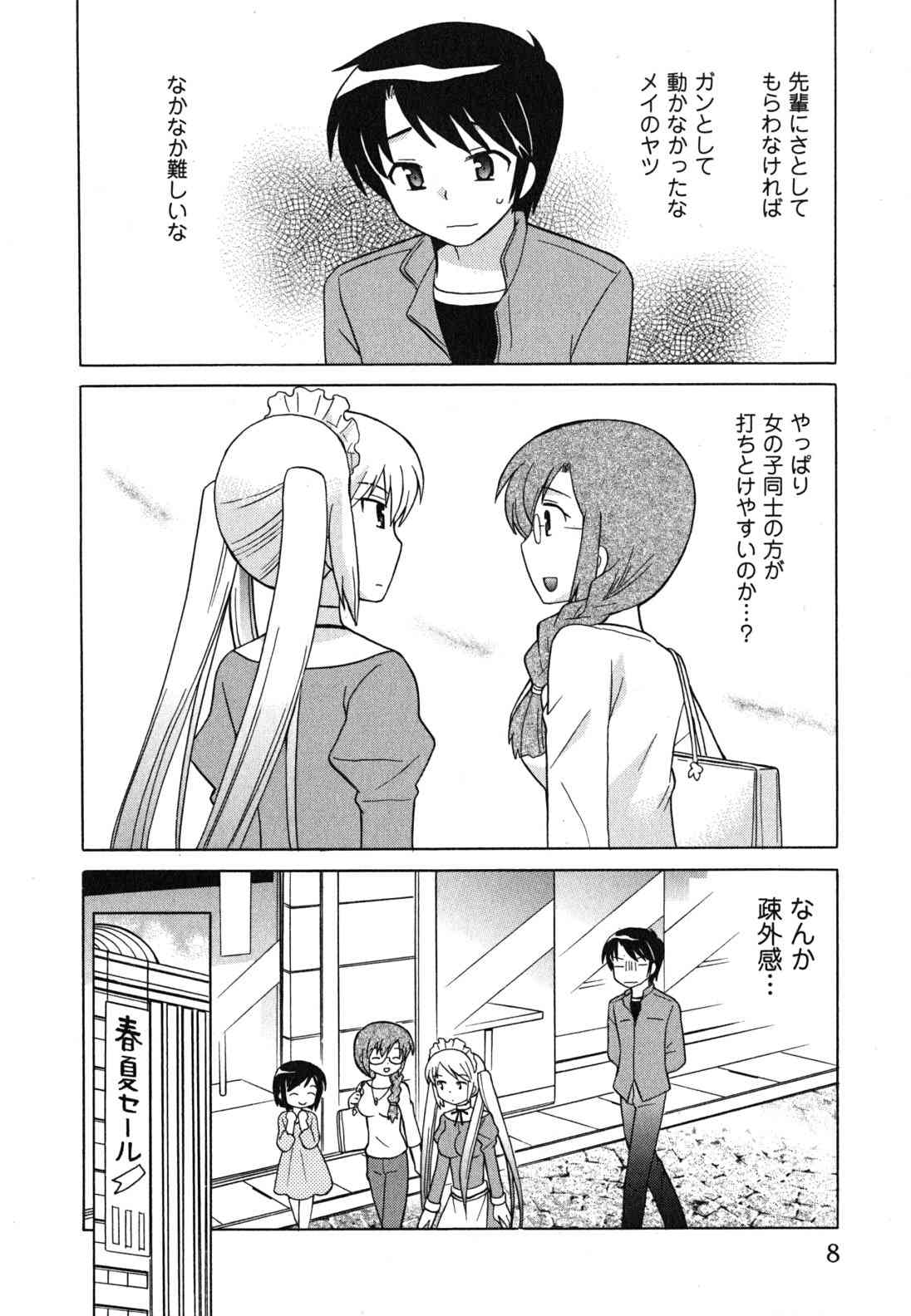 Maid wa Miracle Vol.4 page 9 full